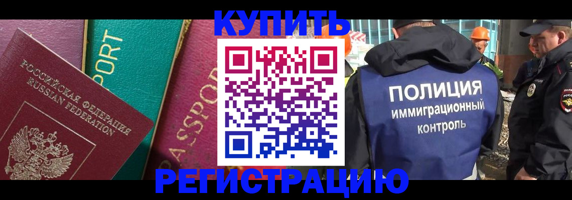 прописка в Электрогорске