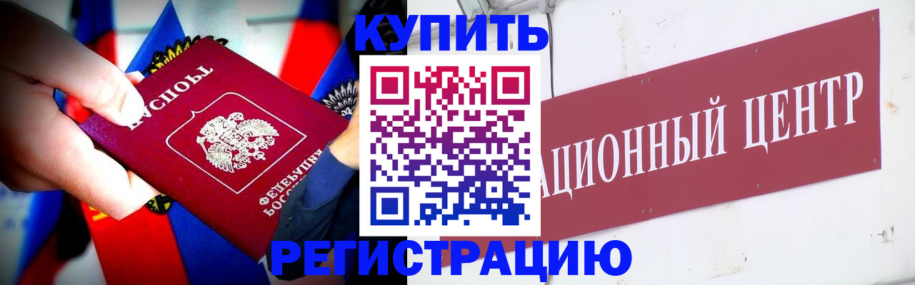 прописка в Электрогорске