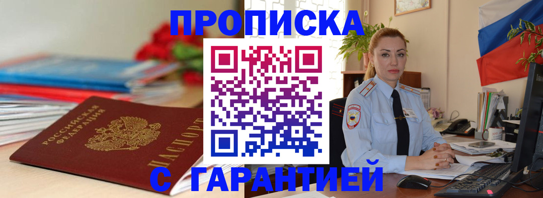 временная регистрация в Электрогорске