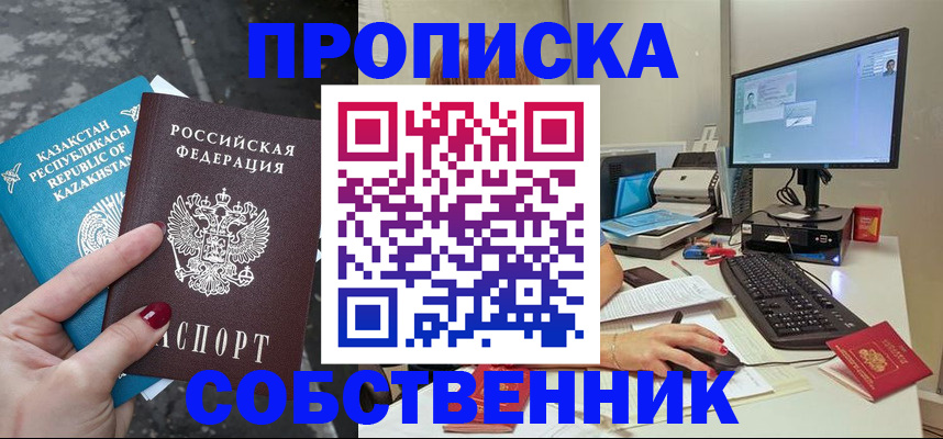 прописка паспорт в Электрогорске