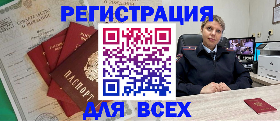 временная регистрация для всех в Электрогорске
