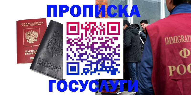 временная регистрация законно в Электрогорске