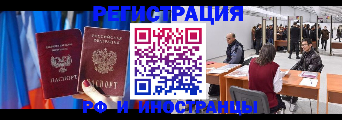 прописка иностранных граждан в Электрогорске