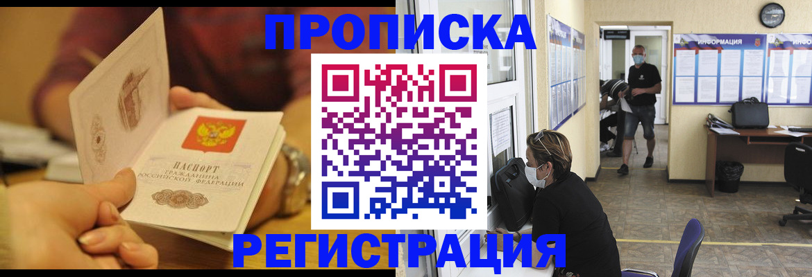 временная регистрация для всех в Электрогорске